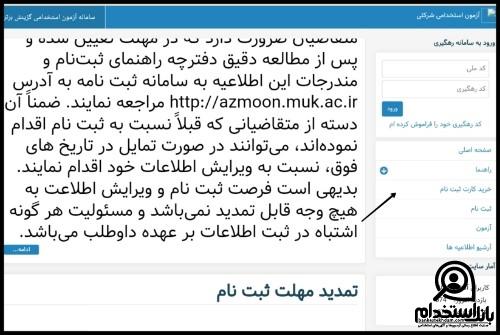 استخدام دانشگاه علوم پزشکی کردستان ۱۴۰۴